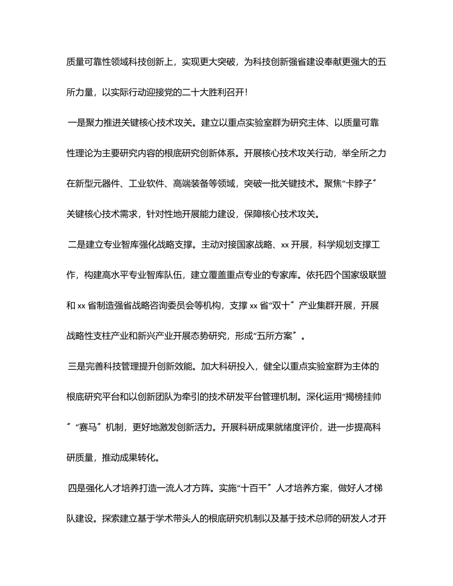 2023年省党代会座谈发言材料范文.docx_第3页