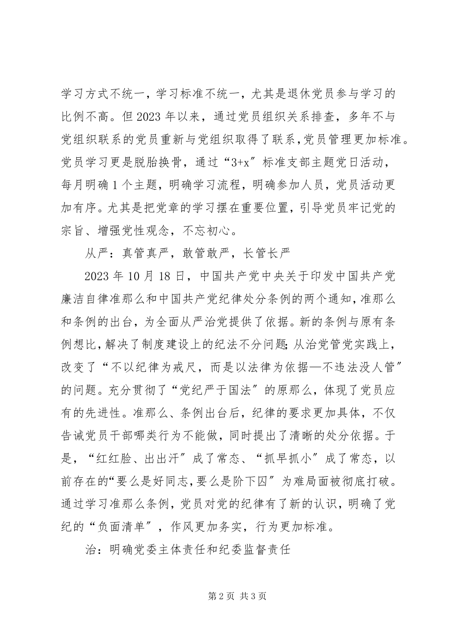 2023年学习心得全面从严治党永远在路上.docx_第2页