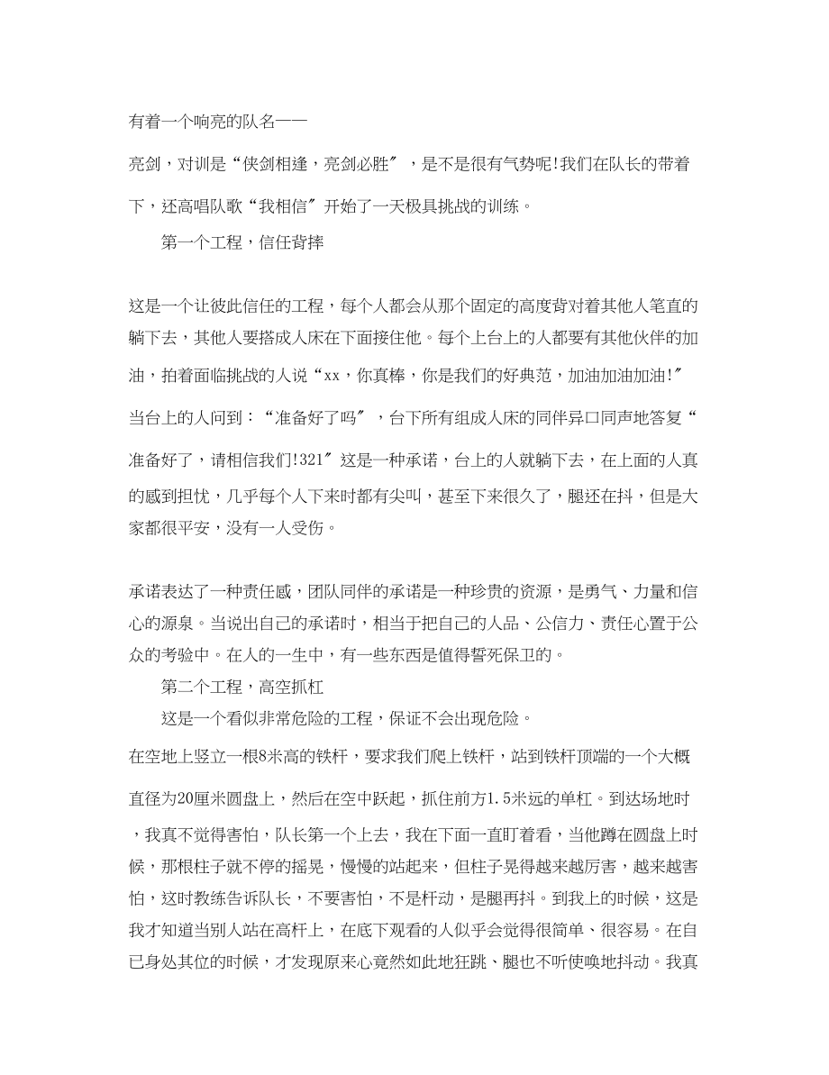 2023年大学生素质拓展训练心得体会范文.docx_第2页