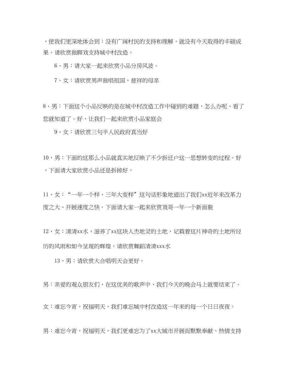 2023年城中村改造文艺晚会主持词范文.docx_第2页