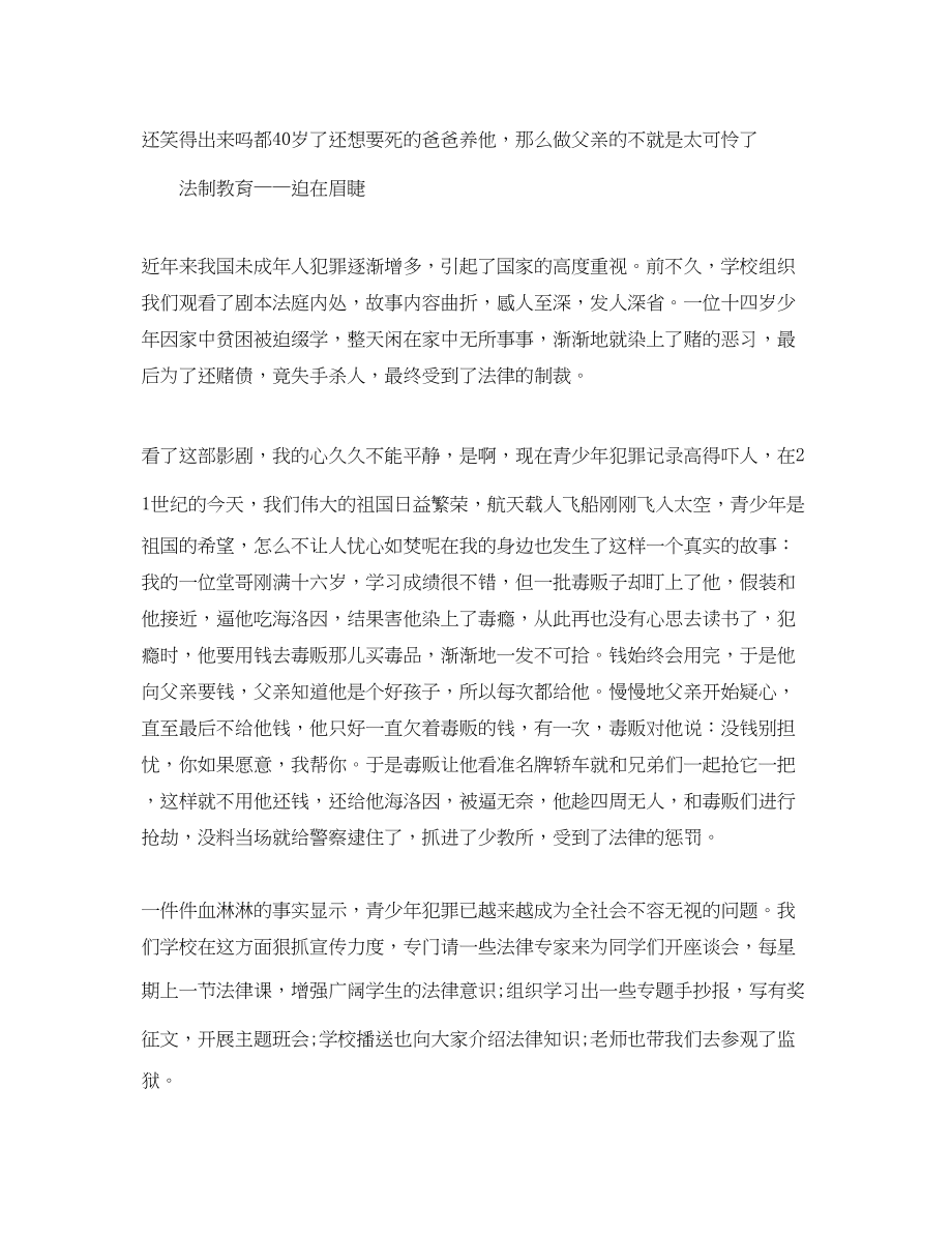 2023年关于小学生法制教育心得体会.docx_第2页