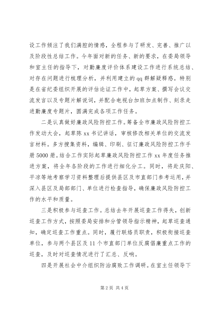 2023年个人工作总结认真做好每一项工作.docx_第2页