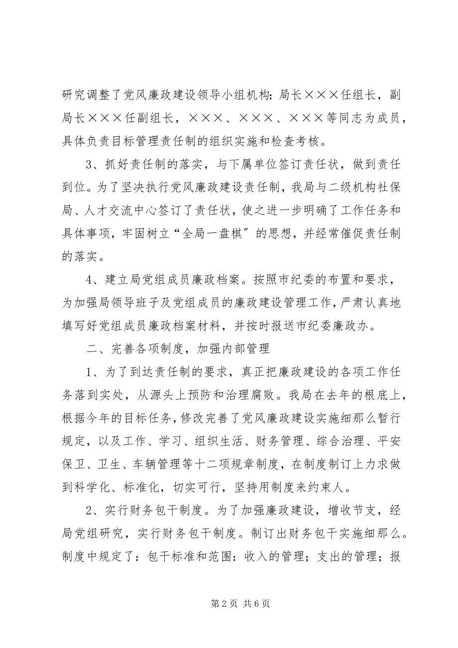 2023年市人事局党风廉洁建设工作总结.docx_第2页