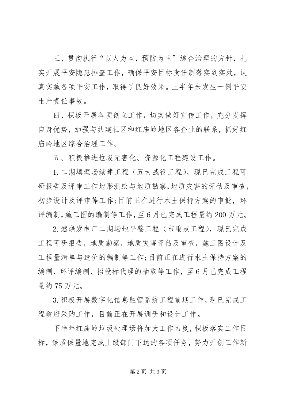 2023年乡镇垃圾处理场半年工作总结.docx_第2页