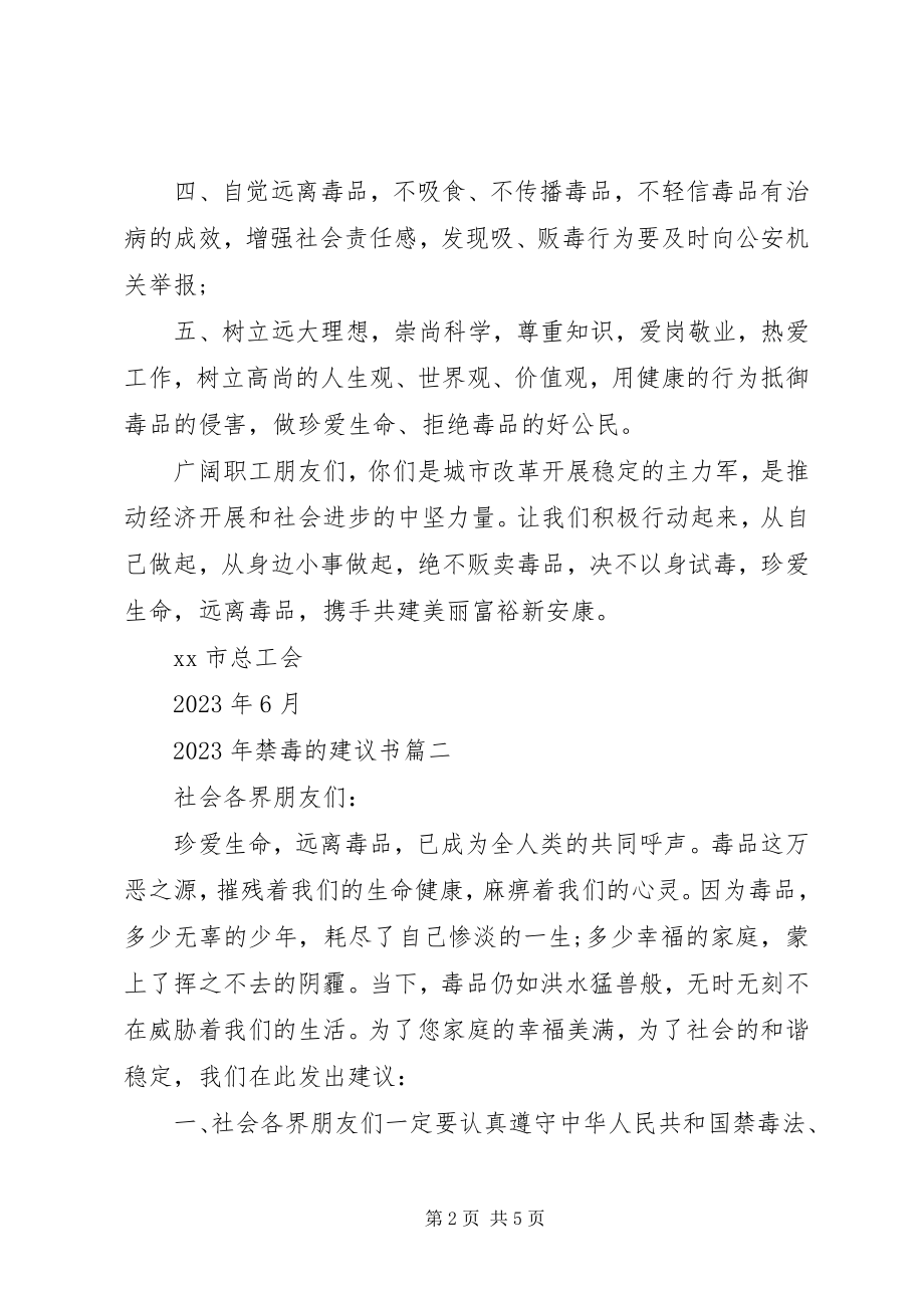 2023年禁毒的倡议书.docx_第2页