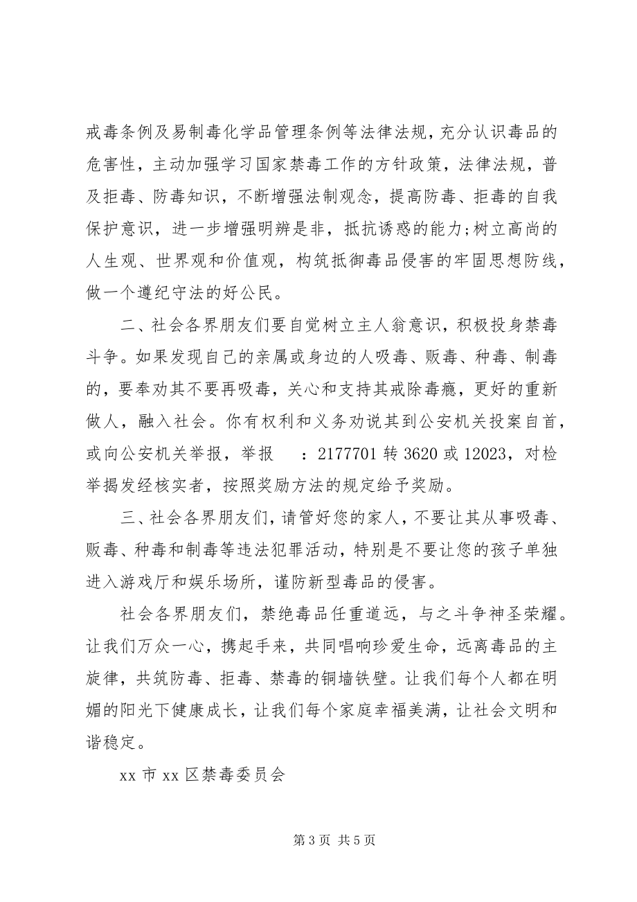 2023年禁毒的倡议书.docx_第3页