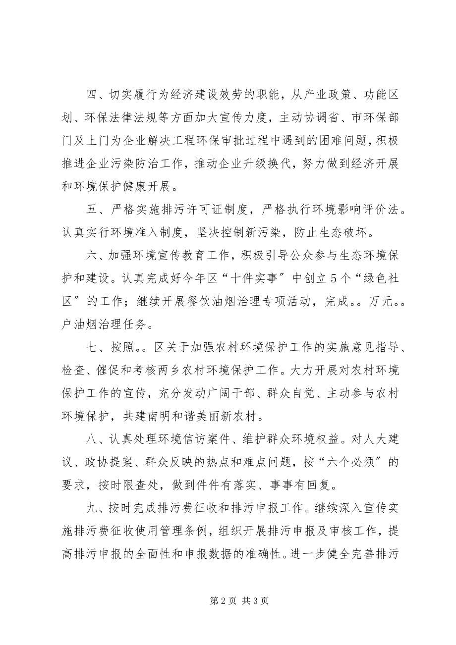 2023年环境保护局办公室工作计划.docx_第2页