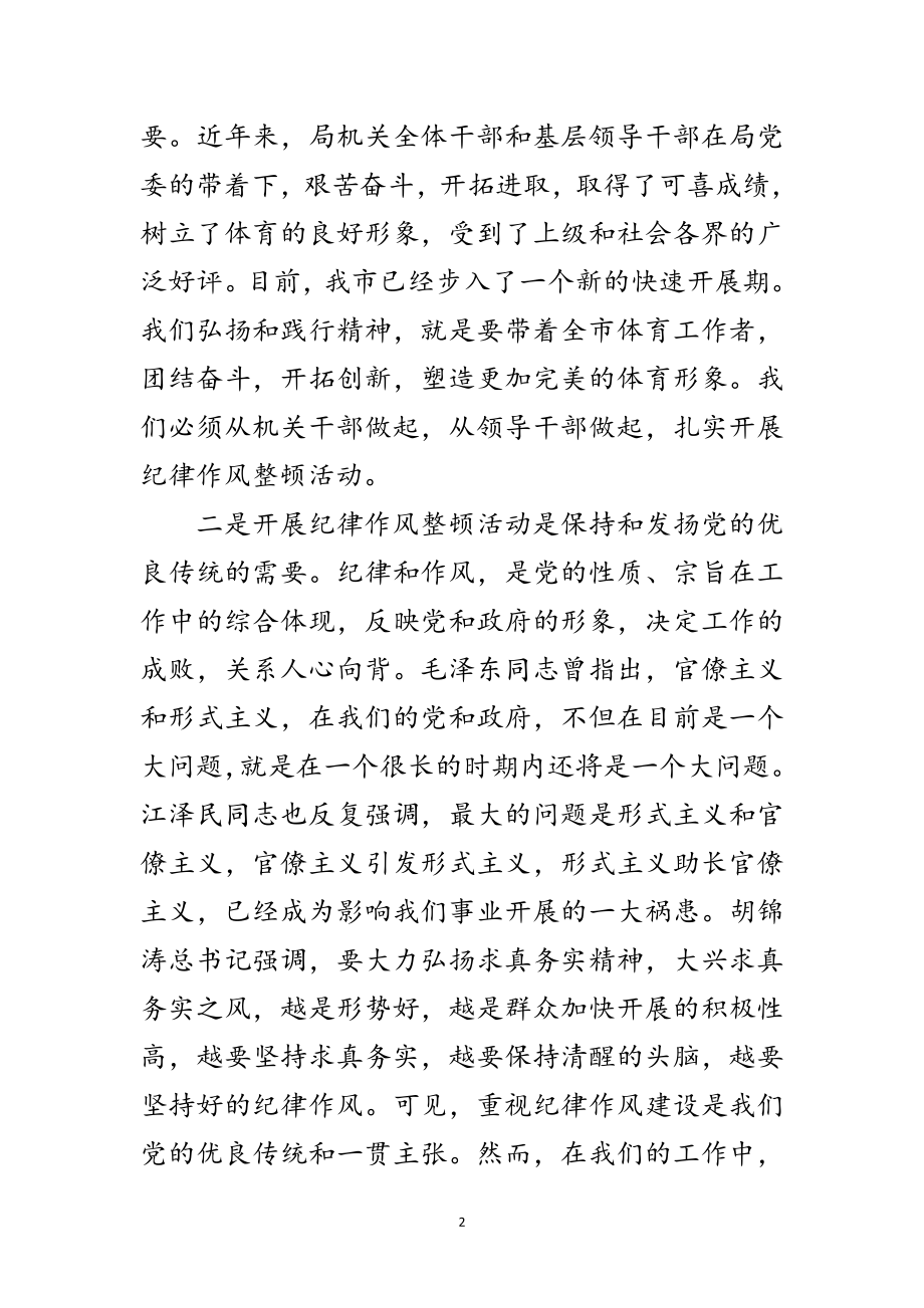 2023年体育局长在作风整顿动员会发言范文.doc_第2页