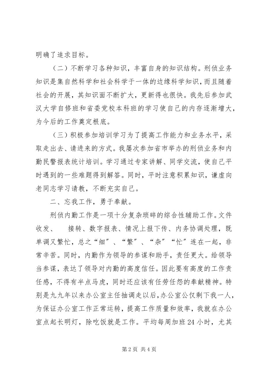 2023年刑侦个人的总结.docx_第2页