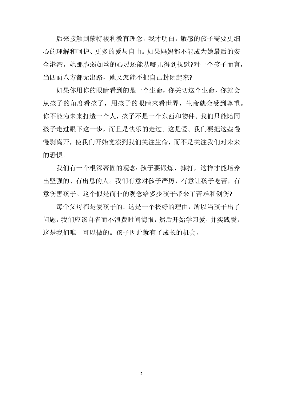 中班幼儿教师教育随笔《孩子忧郁了》.doc_第2页