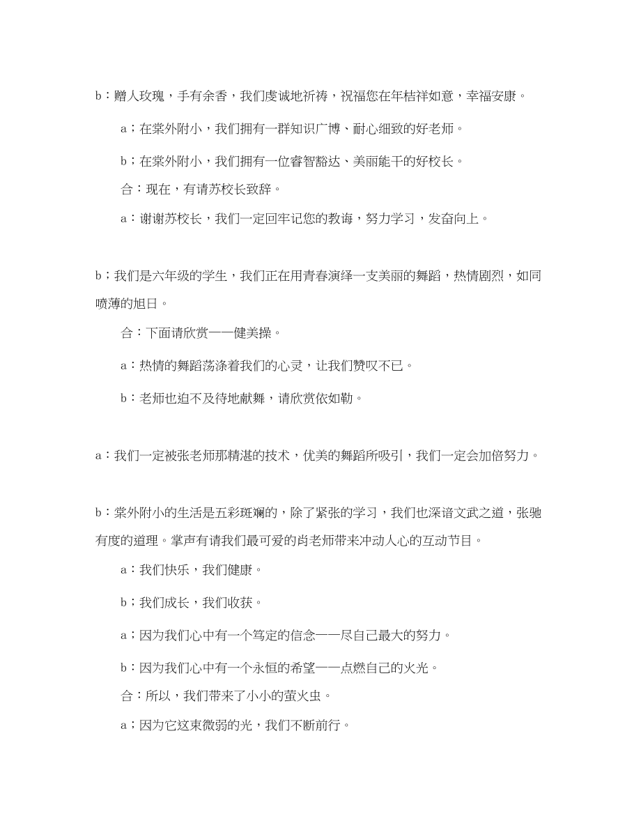 2023年有关小学毕业典礼主持词.docx_第2页