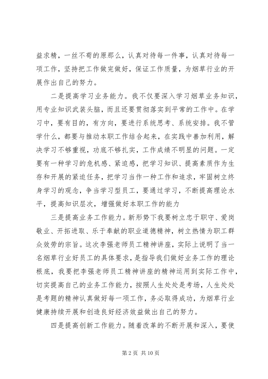 2023年李强演讲学习心得.docx_第2页