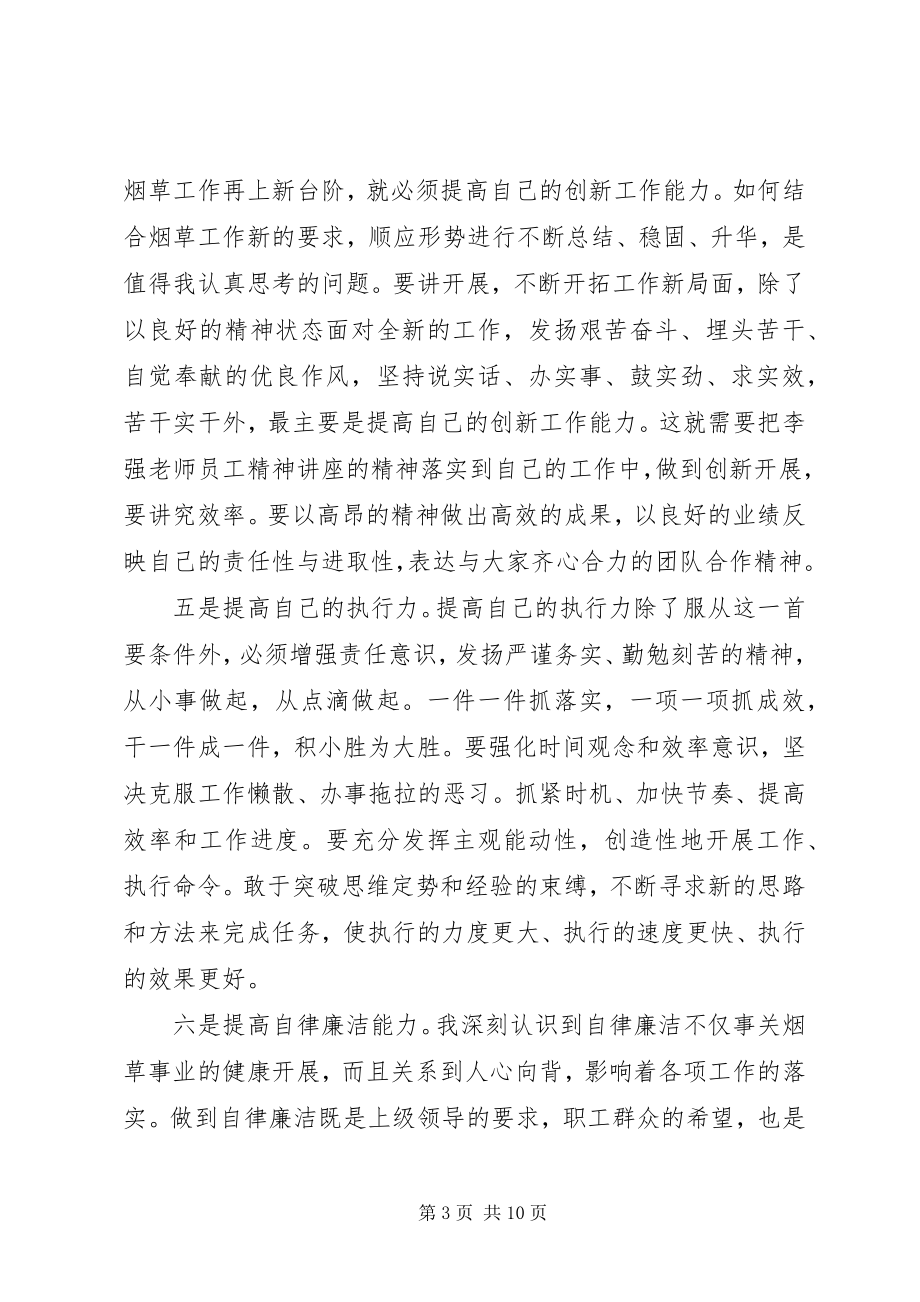 2023年李强演讲学习心得.docx_第3页