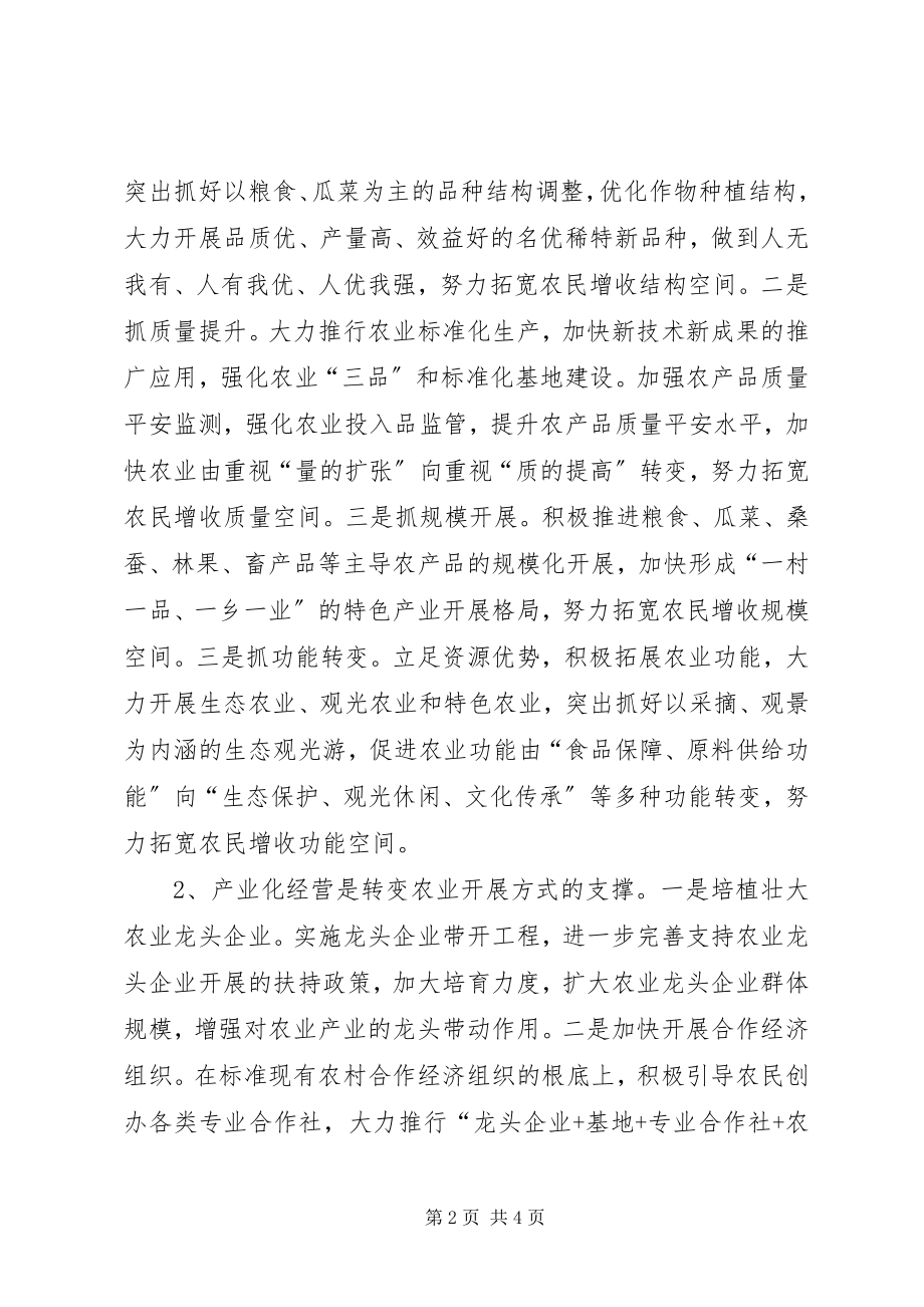 2023年农业局局长在农业工作会议上的致辞.docx_第2页