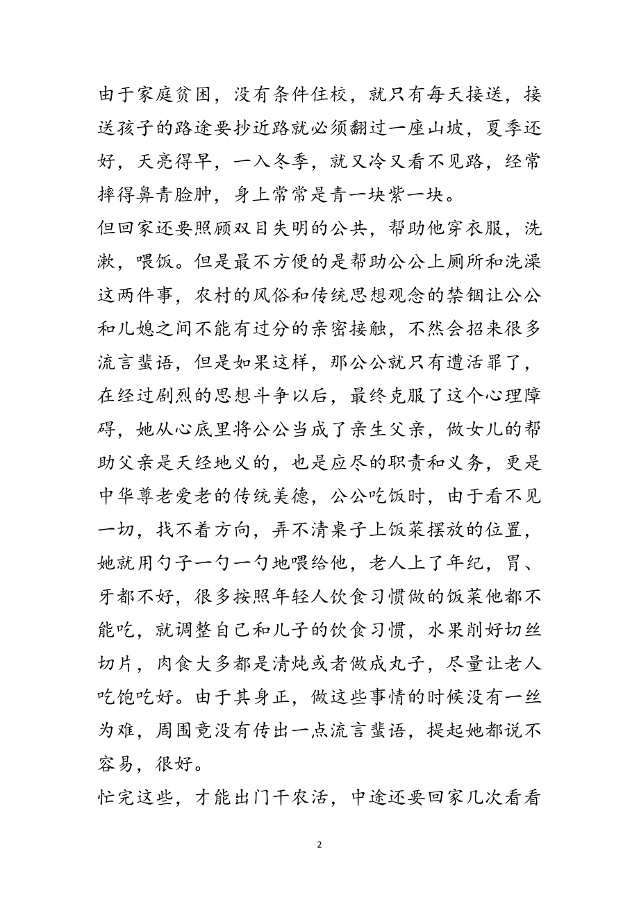 2023年孝老爱亲好人榜事迹材料范文.doc_第2页