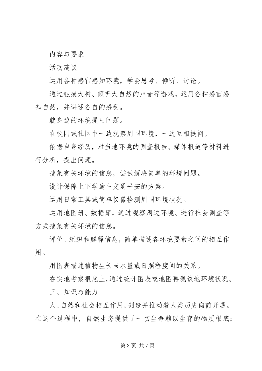 2023年学校教研活动计划.docx_第3页