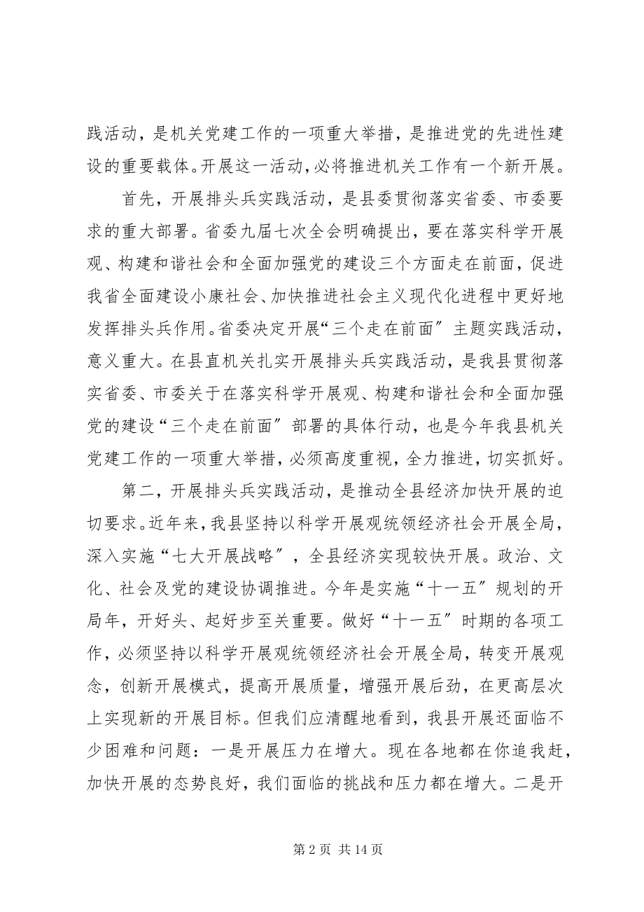 2023年机关实践活动会致辞.docx_第2页