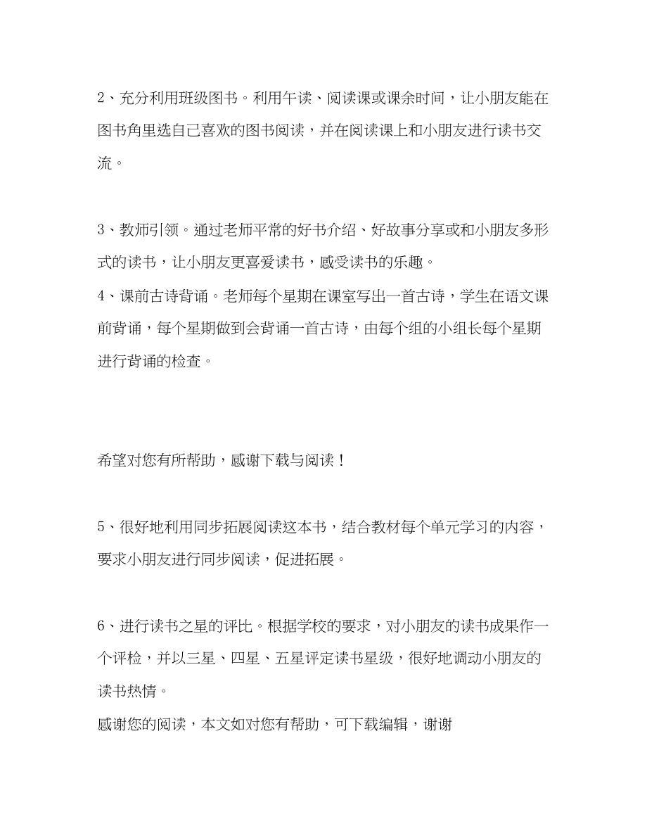 2023年学年第二学期读书计划.docx_第2页