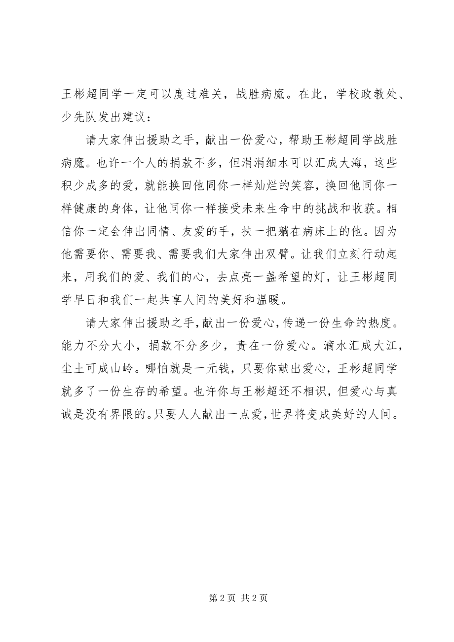 2023年校园爱心捐赠的倡议书.docx_第2页