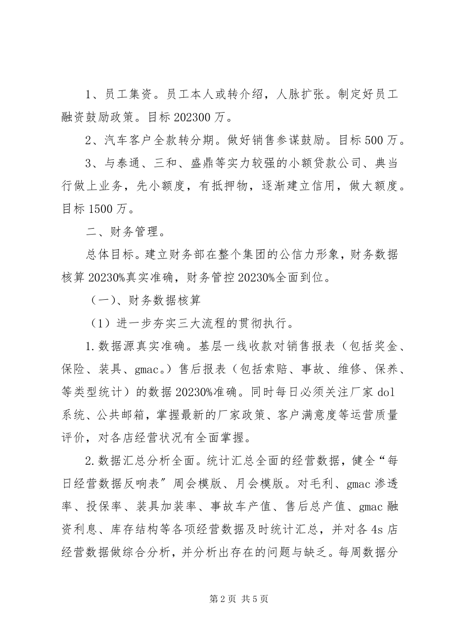 2023年工作目标计划.docx_第2页