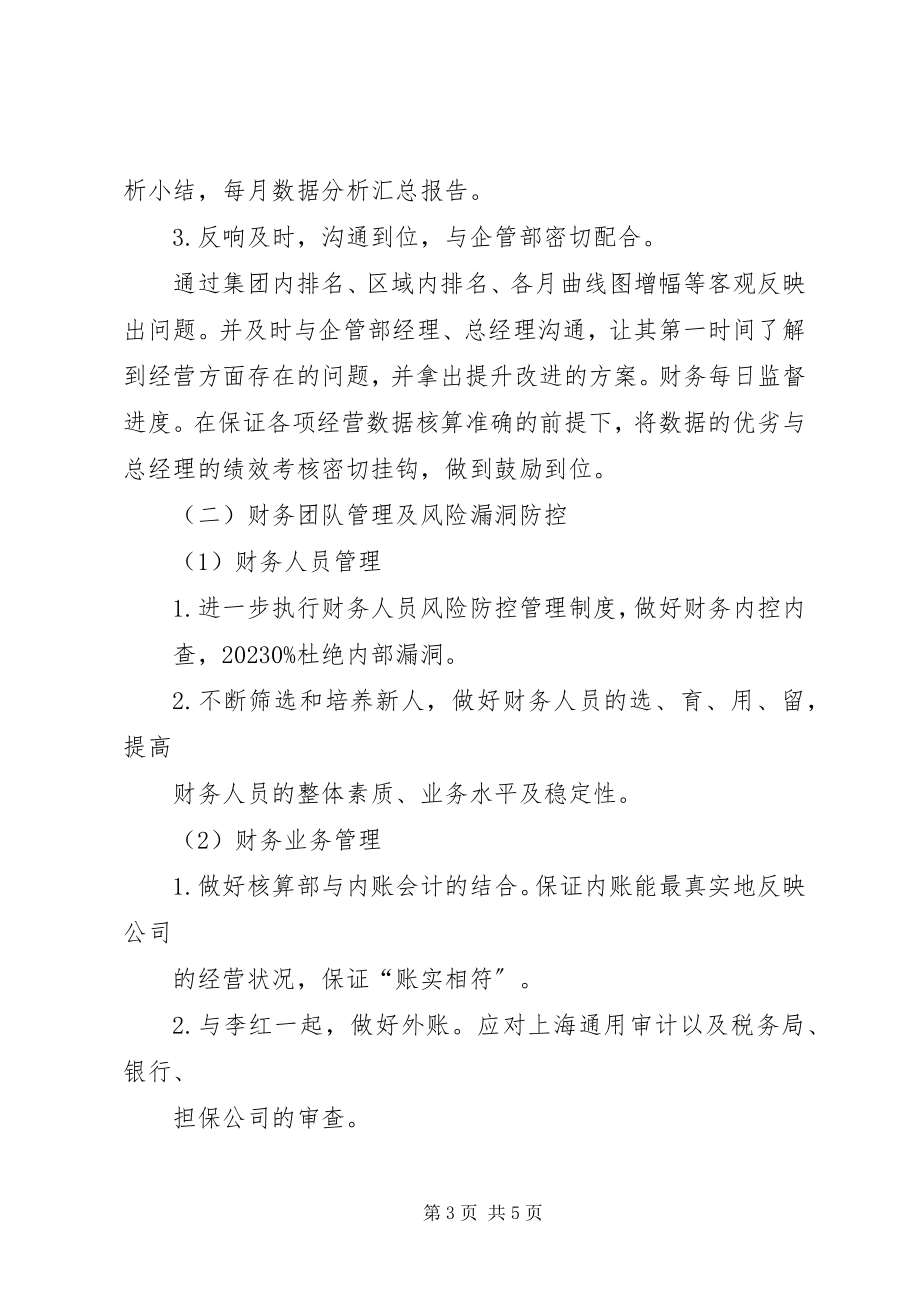 2023年工作目标计划.docx_第3页