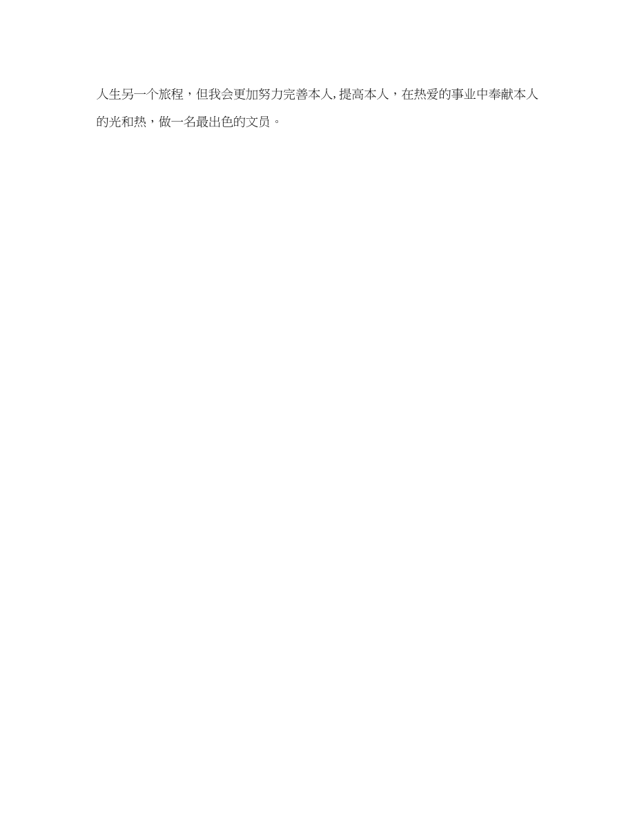 2023年文员实习自我鉴定范文.docx_第2页