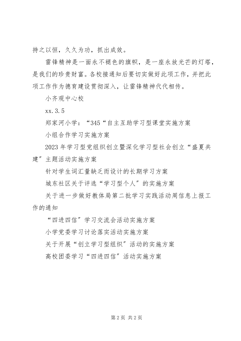 2023年学习雷锋实施方案.docx_第2页