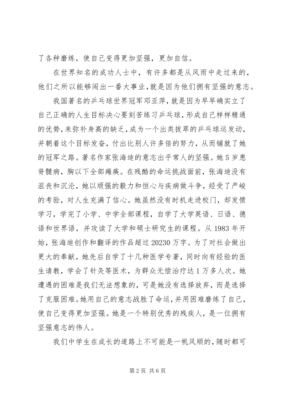 2023年坚强主题国旗下致辞稿.docx_第2页