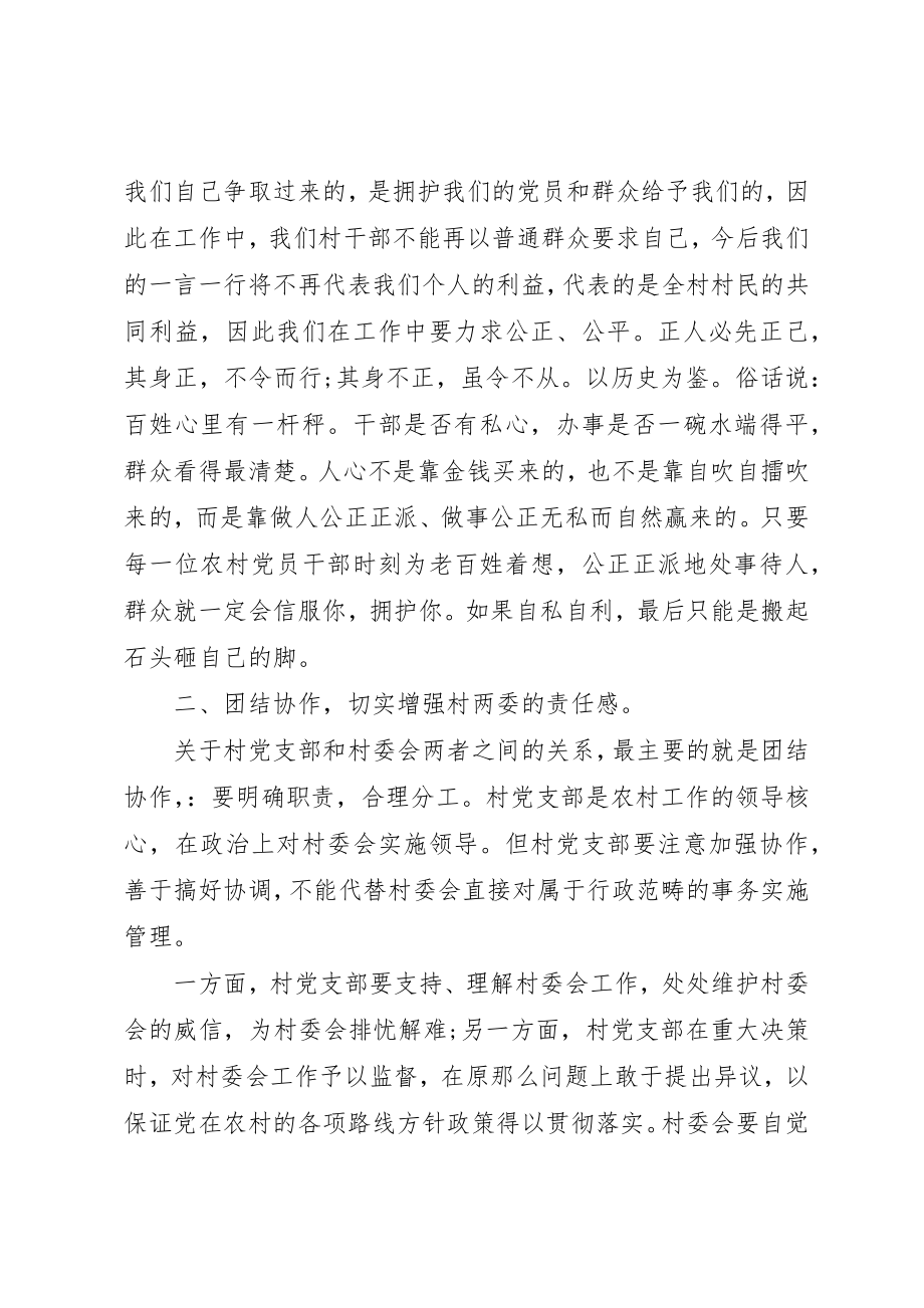 2023年村领导上任前的就职致辞稿新编.docx_第2页