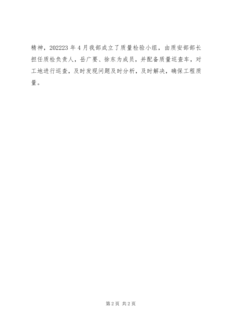 2023年晋红高速公路项目部质量工作规划.docx_第2页