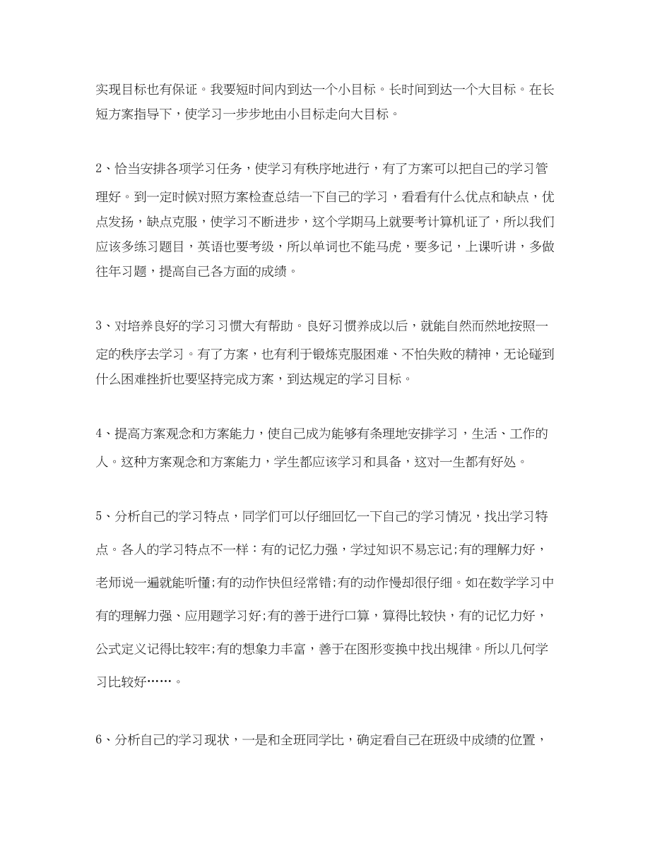 2023年大二新学期学习计划书三篇.docx_第3页