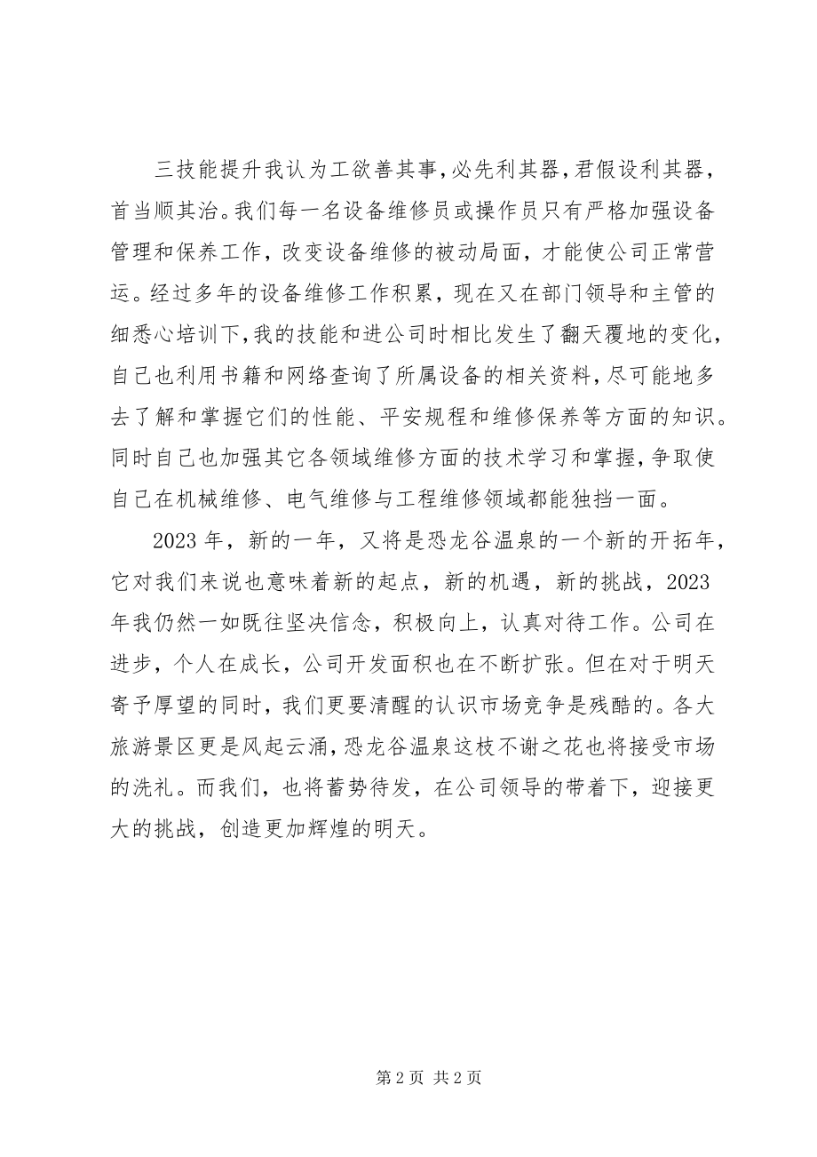 2023年公司技保部个人年终自我总结.docx_第2页