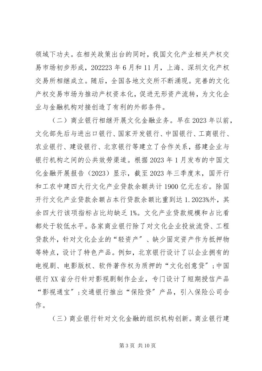 2023年商业银行文化金融问题及对策.docx_第3页