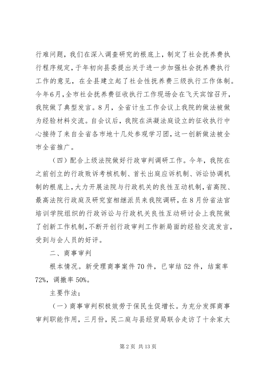 2023年分管部门工作情况汇1.docx_第2页