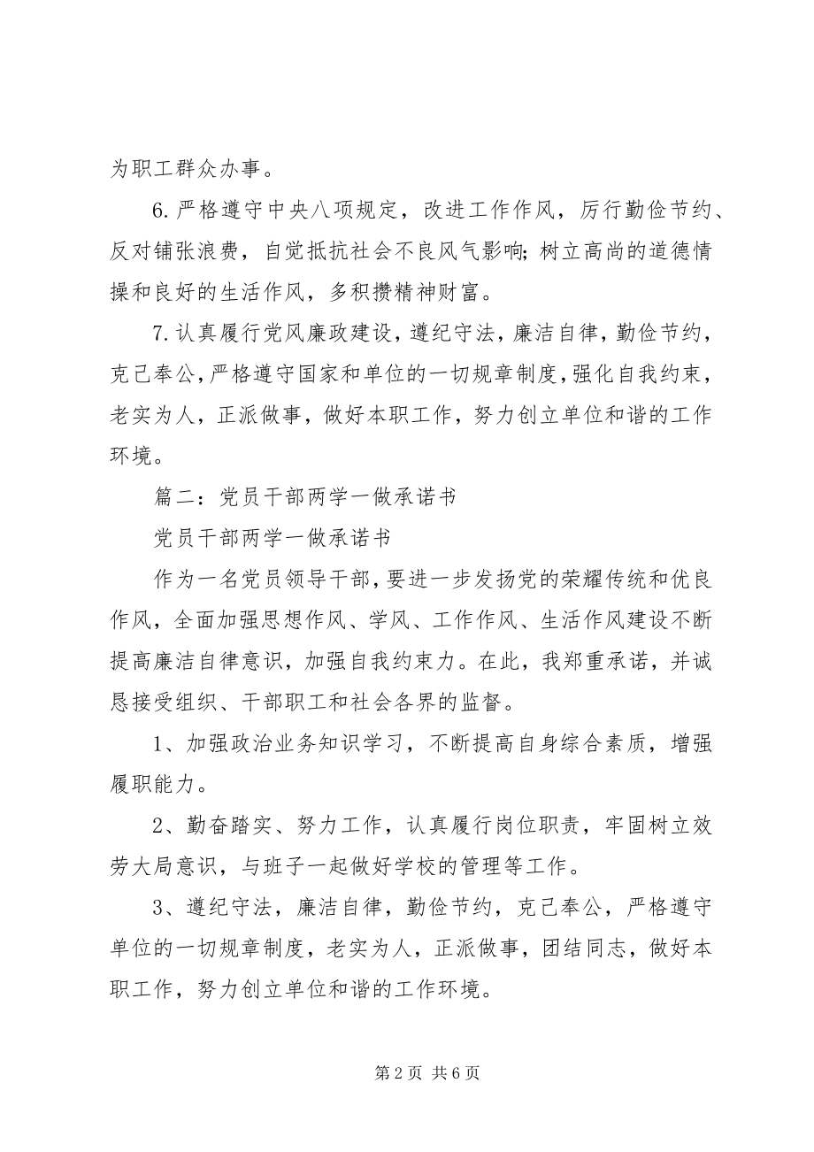 2023年“两学一做”党员个人承诺书.docx_第2页