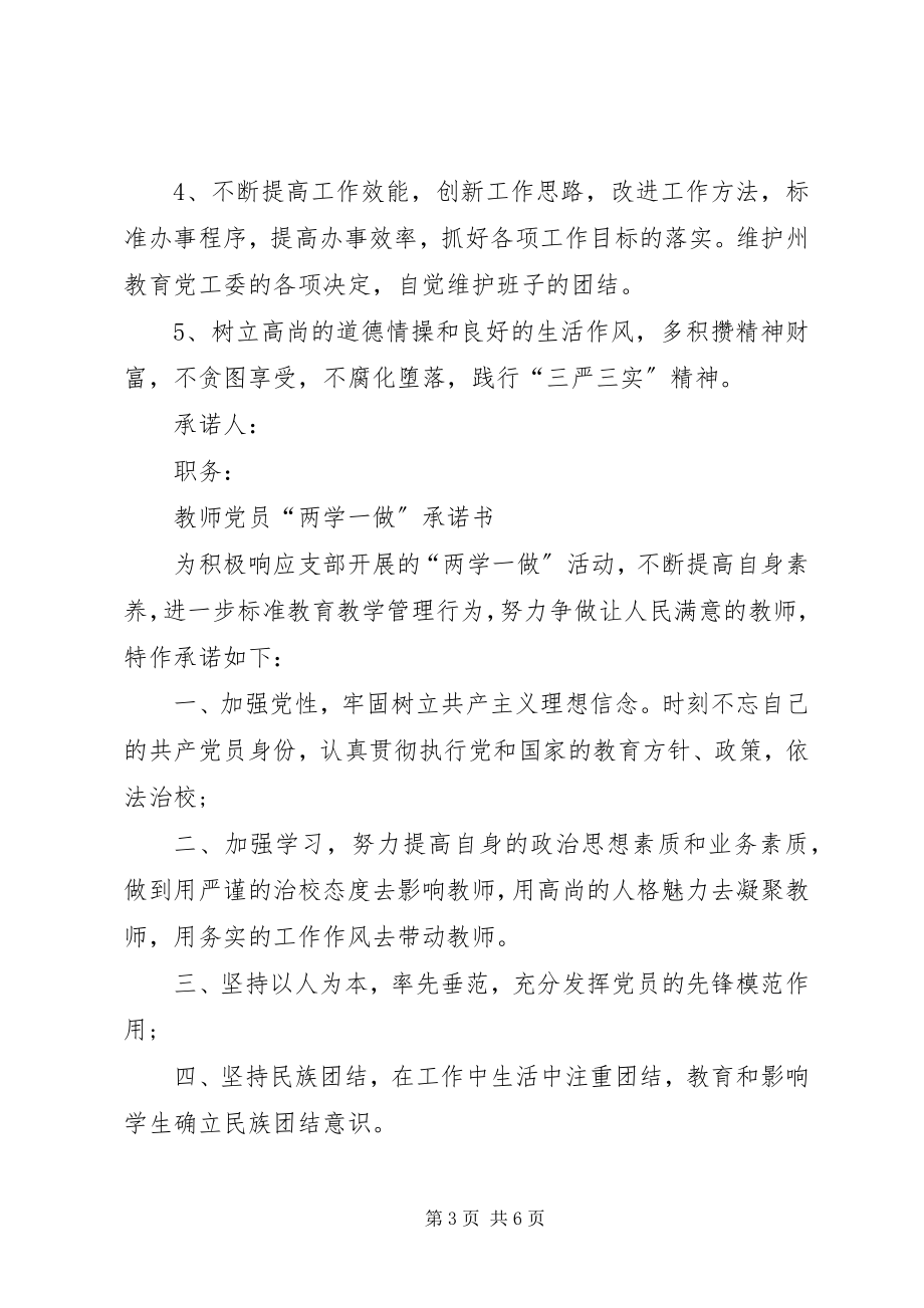 2023年“两学一做”党员个人承诺书.docx_第3页