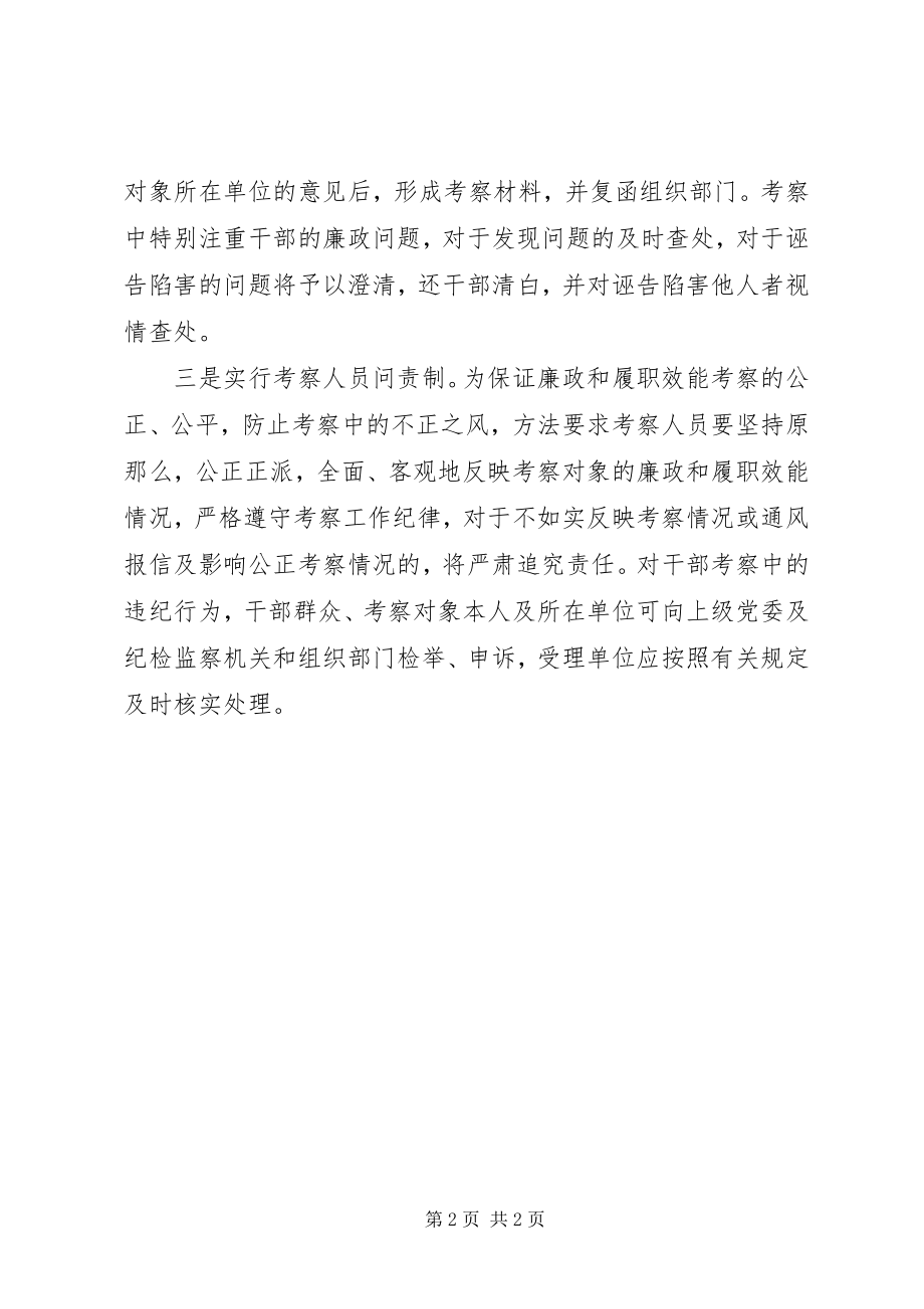 2023年廉政履职效能考察制度.docx_第2页