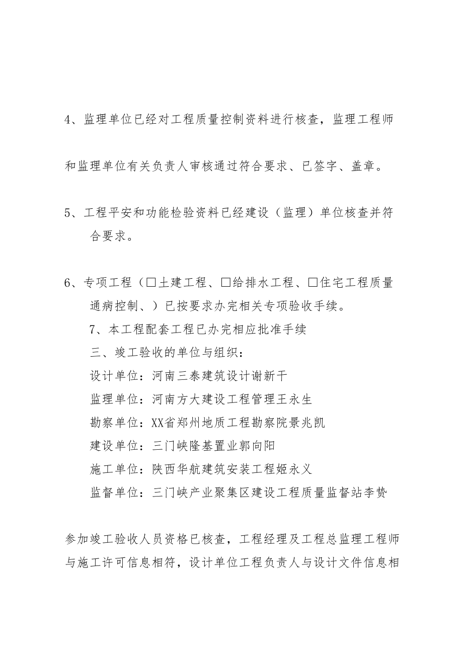 2023年工程竣工验收方案 4.doc_第2页