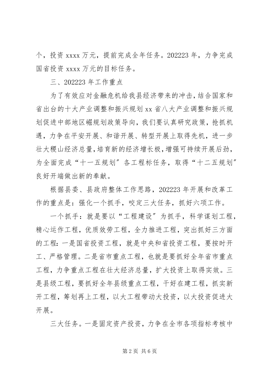 2023年发改委来年工作计划.docx_第2页