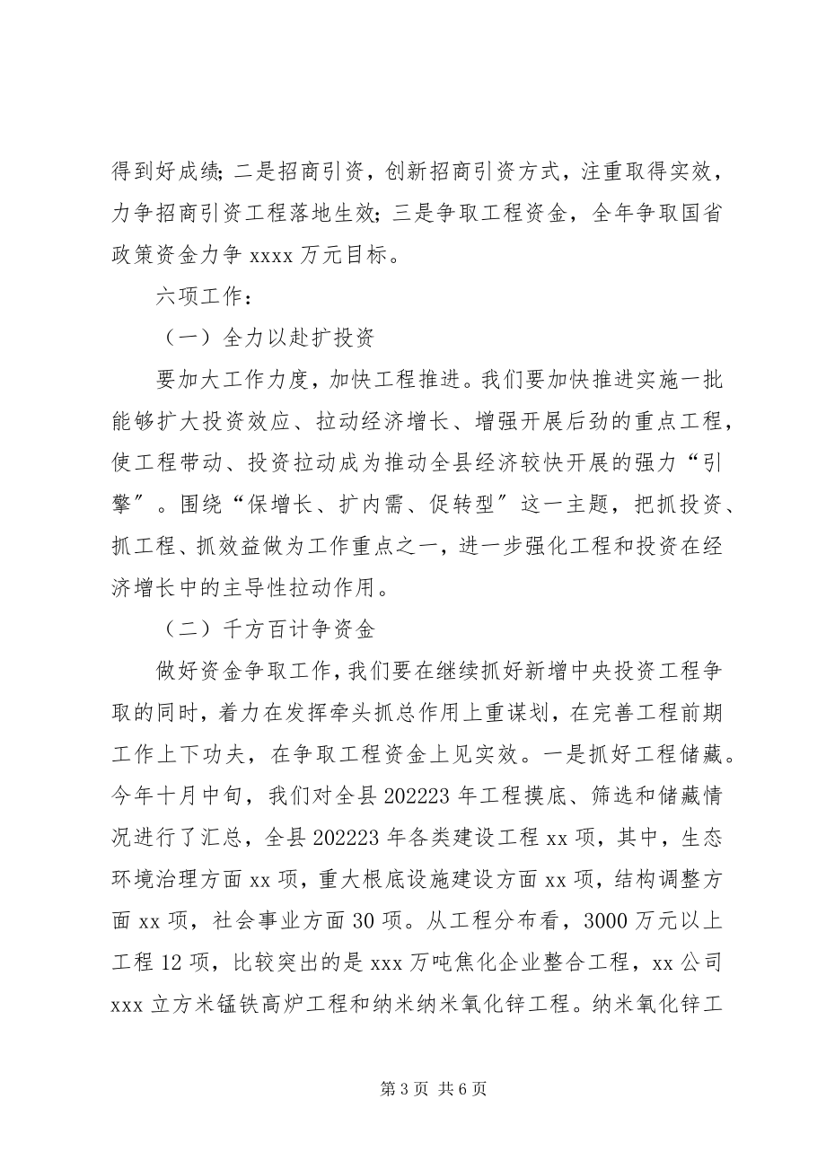 2023年发改委来年工作计划.docx_第3页