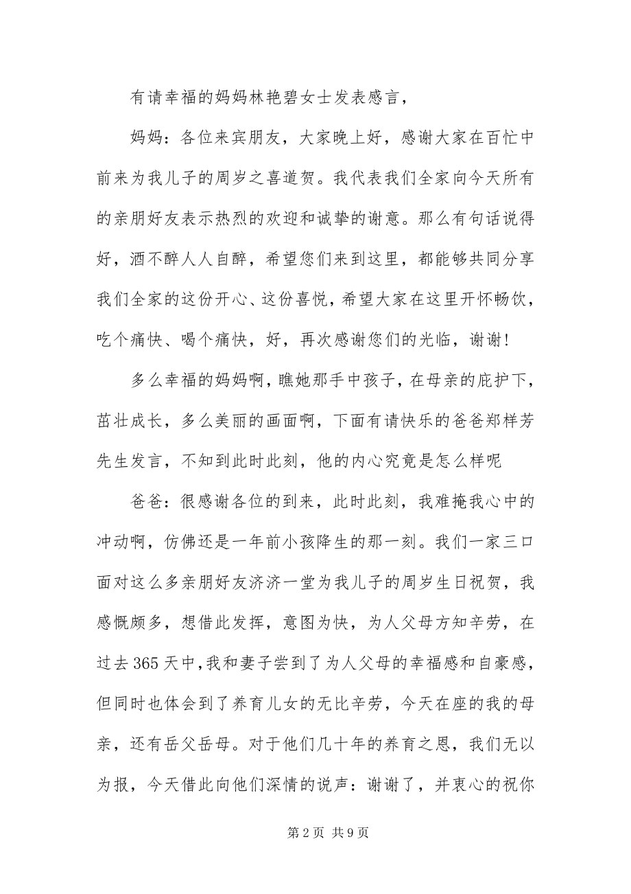 2023年宝宝生日会主持词分享新编.docx_第2页