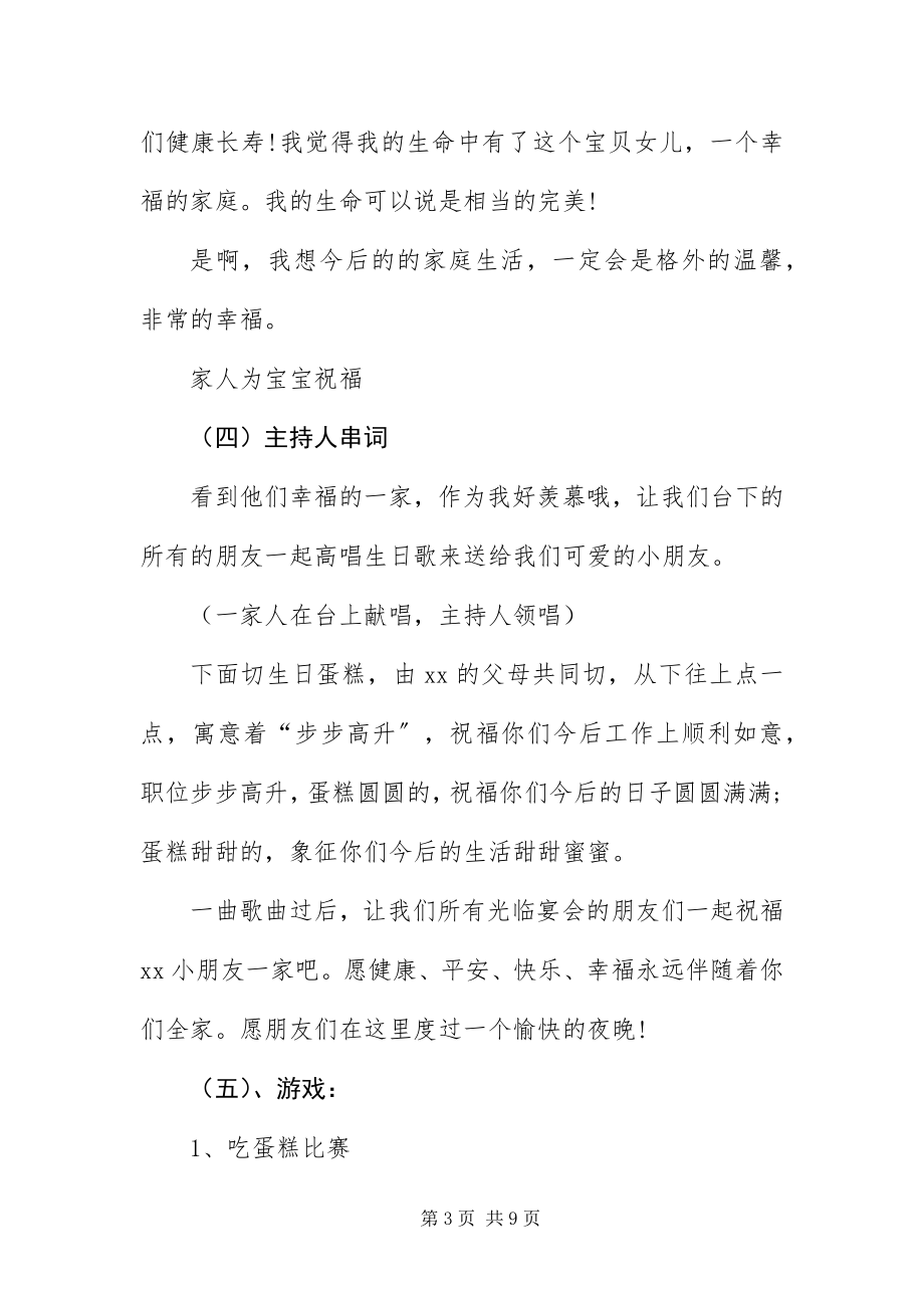 2023年宝宝生日会主持词分享新编.docx_第3页