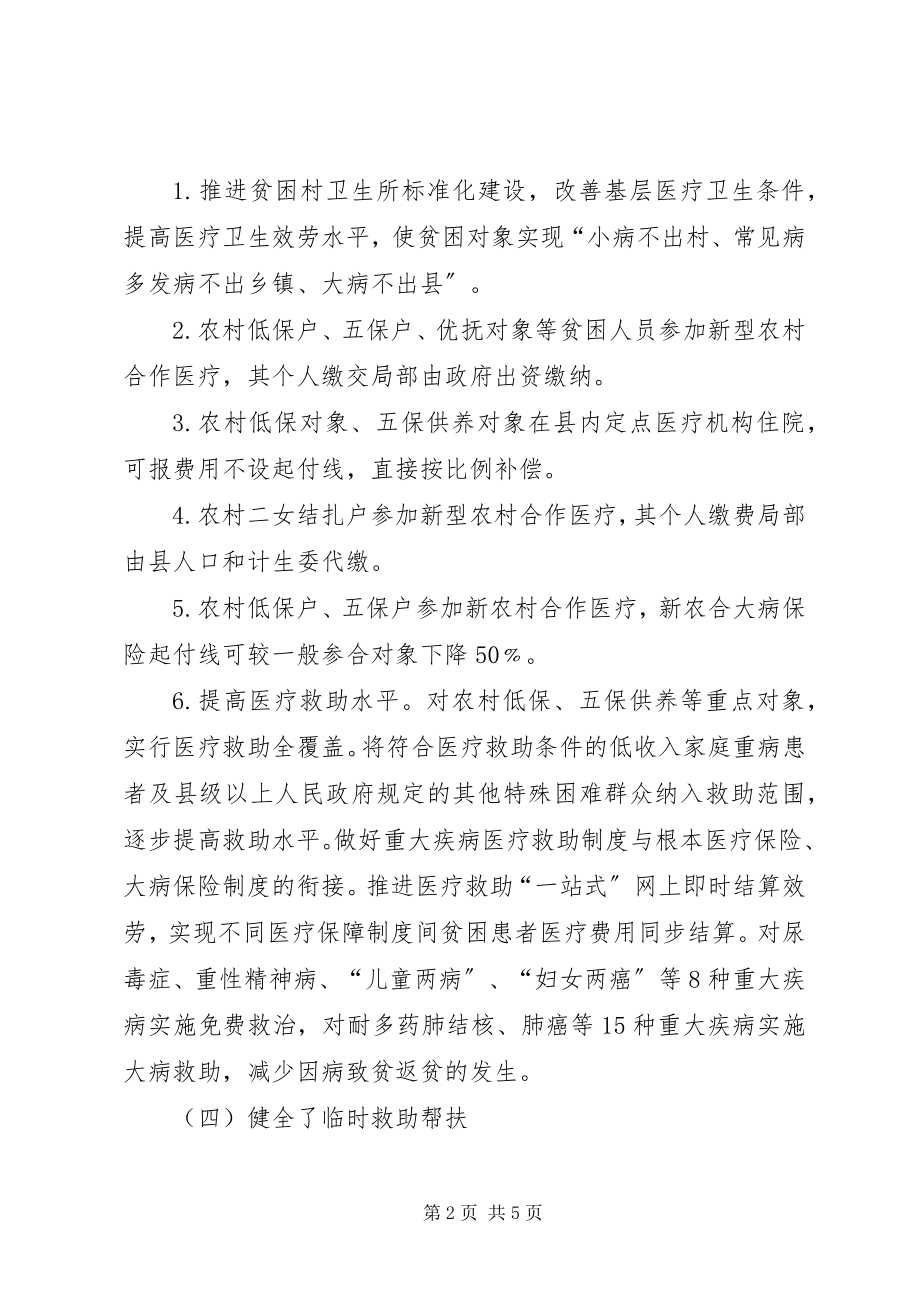 2023年民政局保障扶贫工作情况汇报.docx_第2页