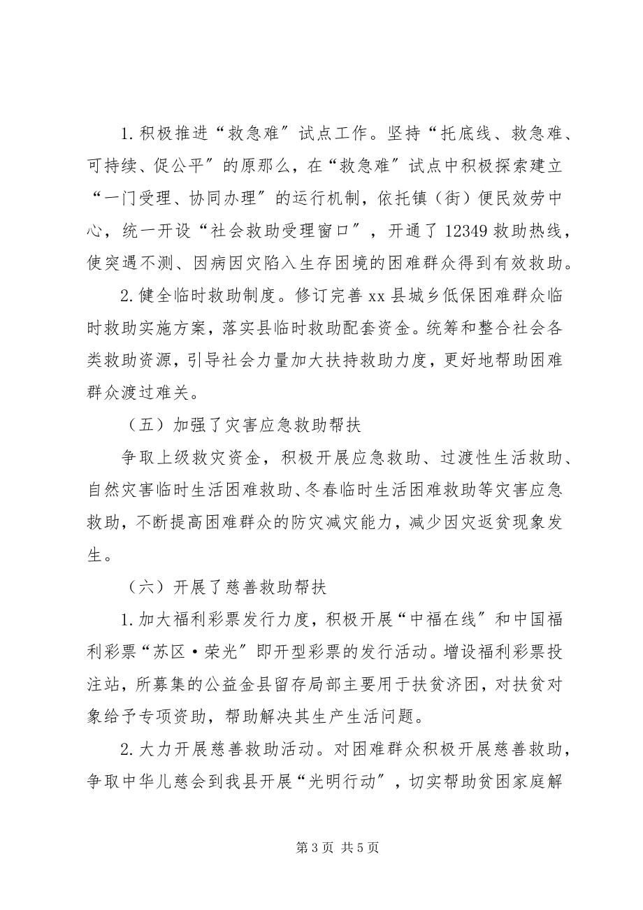 2023年民政局保障扶贫工作情况汇报.docx_第3页