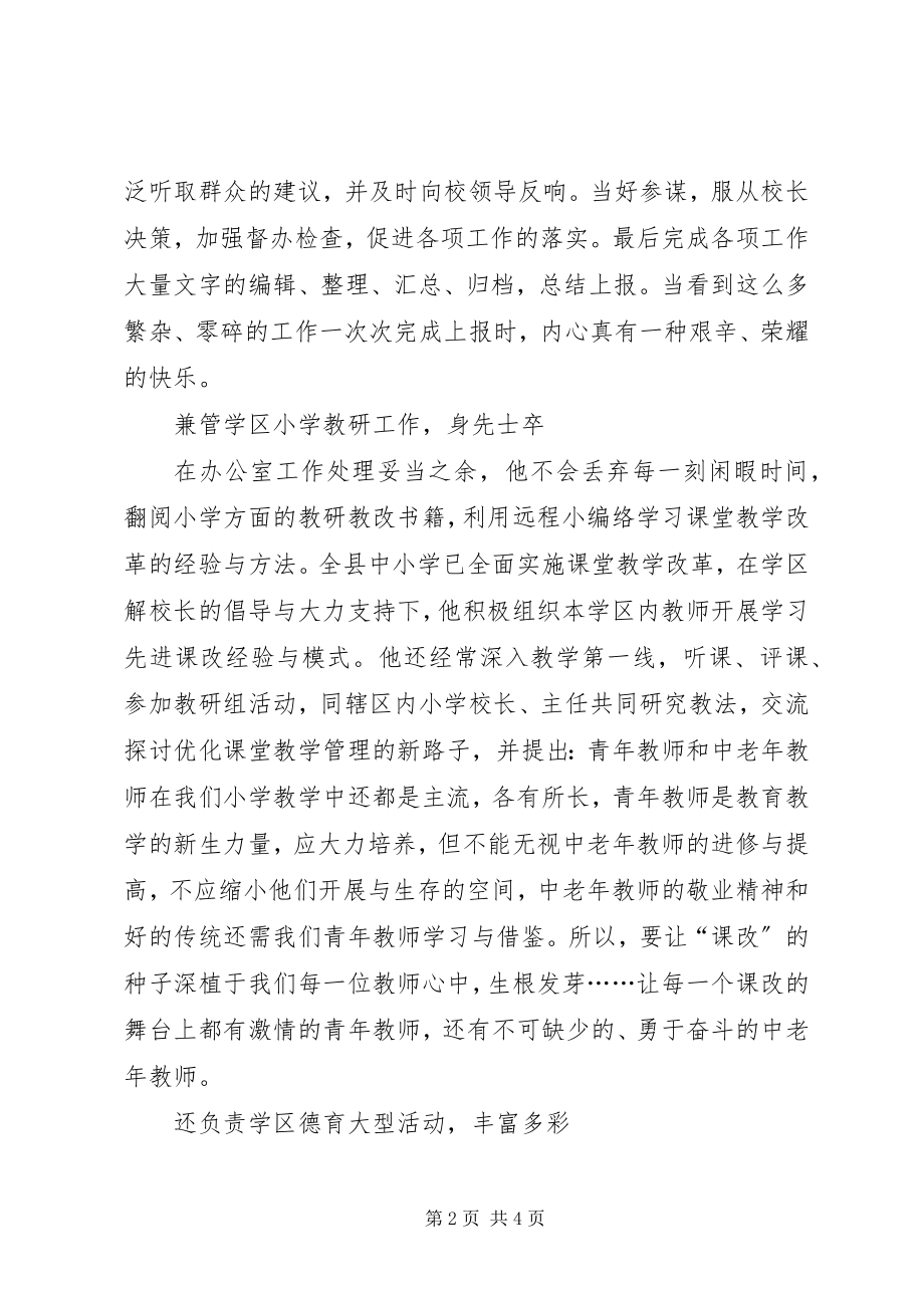 2023年校办公室主任事迹材料.docx_第2页