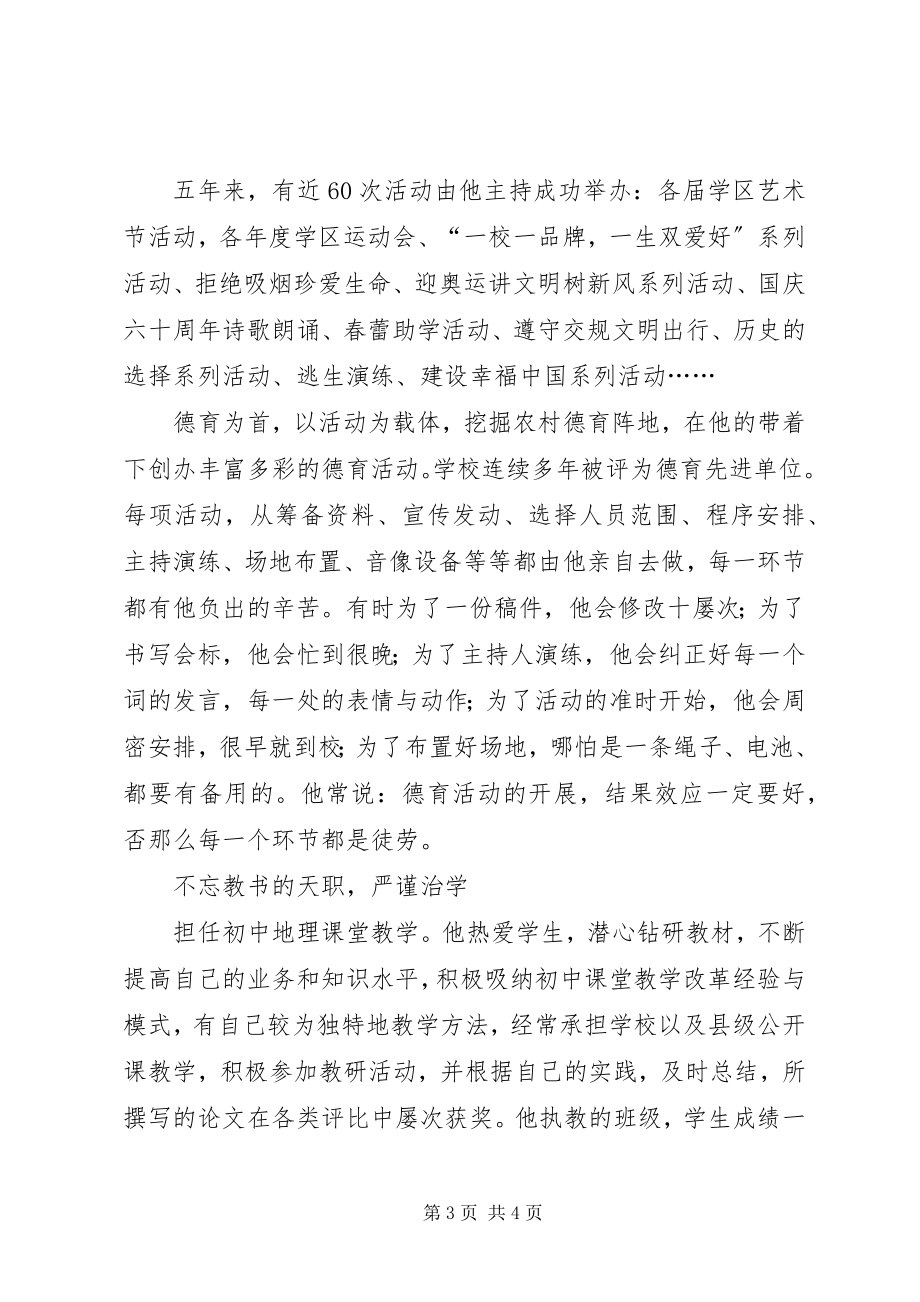 2023年校办公室主任事迹材料.docx_第3页