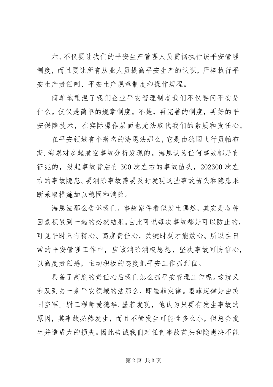 2023年安全生产例会讲话稿新编.docx_第2页