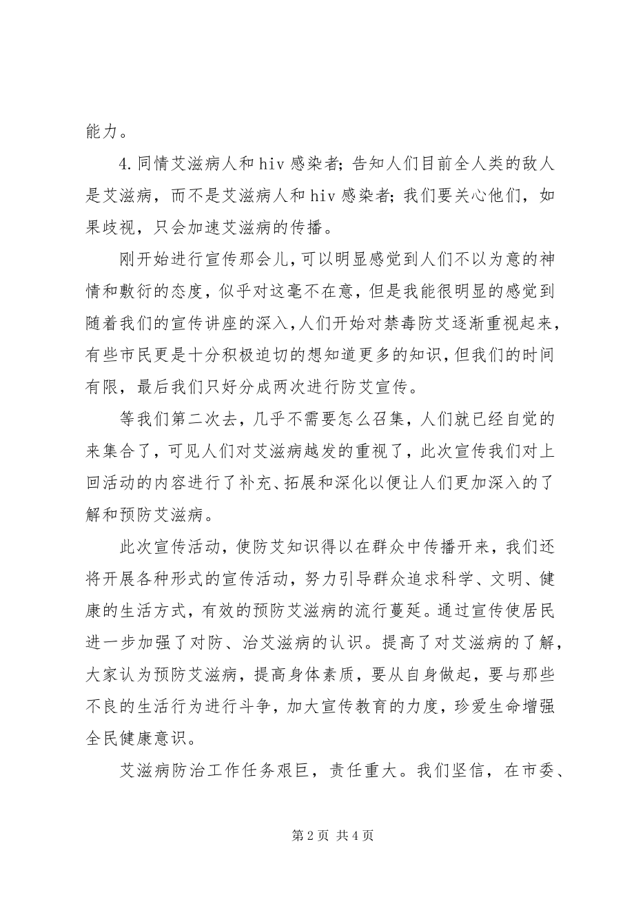 2023年防艾宣传活动总结.docx_第2页