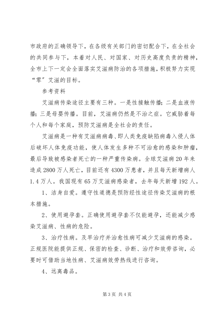 2023年防艾宣传活动总结.docx_第3页