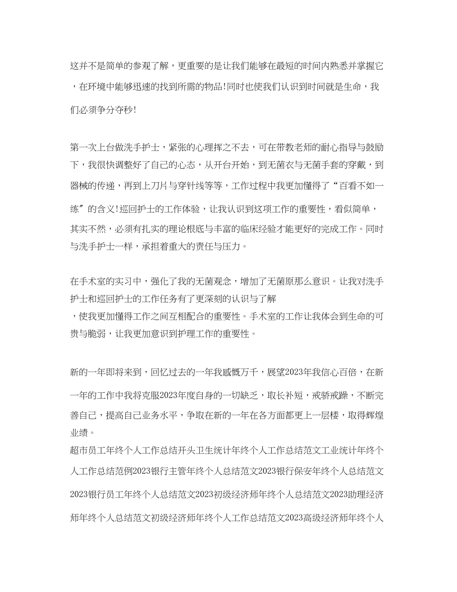 2023年手术室护师终个人工作总结.docx_第2页